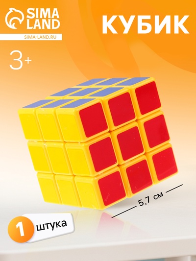 Головоломка-кубик, 3×3, жёлтый