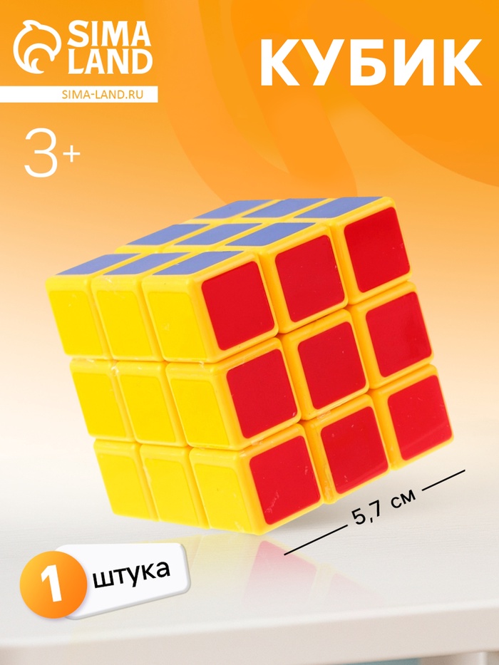 Головоломка-кубик, 3×3, жёлтый - Фото 1