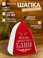 Шапка для бани и сауны «Жена директора бани», полиэфир, белая, красная - Фото 1