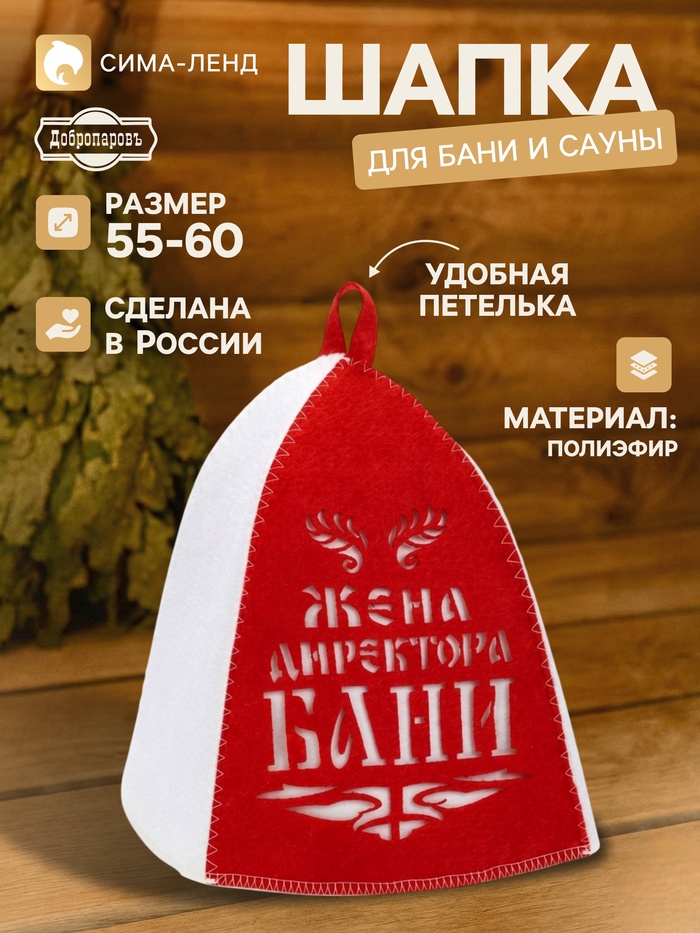 Шапка для бани и сауны «Жена директора бани», полиэфир, белая, красная - Фото 1