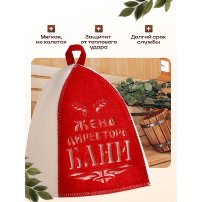 Шапка для бани "Жена директора бани" с аппликацией