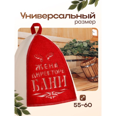 Шапка для бани "Жена директора бани" с аппликацией