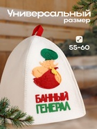 Шапка для бани "Банный генерал" с аппликацией 3262553 - фото 16596483
