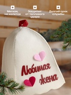 Шапка для бани "Любимая жена" с аппликацией - Фото 2