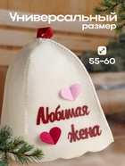 Шапка для бани "Любимая жена" с аппликацией - Фото 3