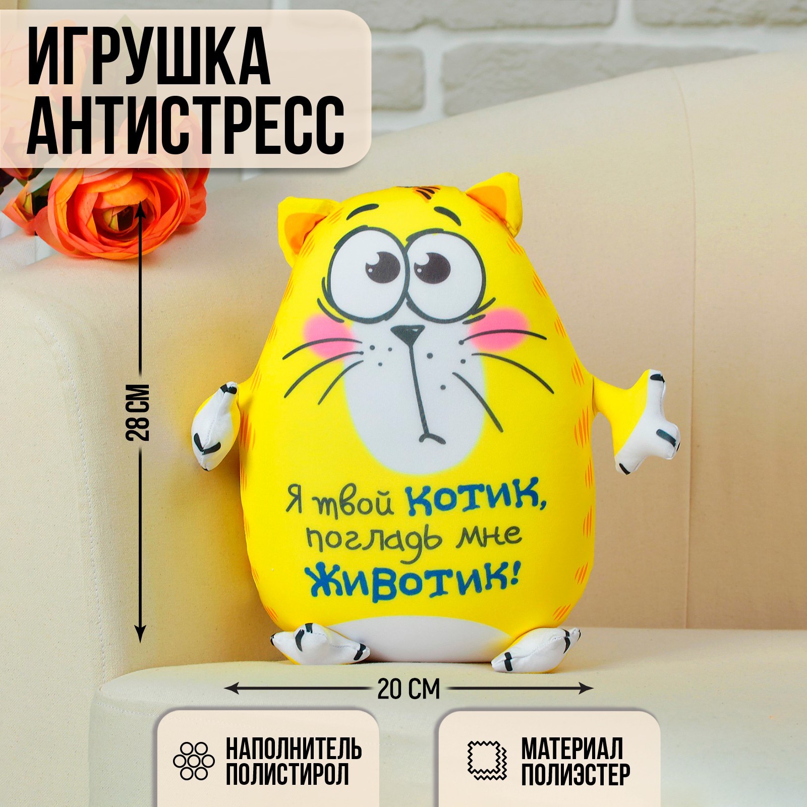 Игрушка антистресс Котэ 