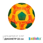 Мяч детский «Футбол» ONLYTOP, d=22 см, МИКС - Фото 1