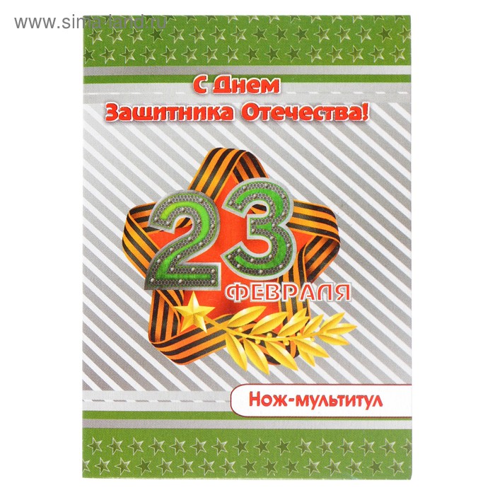 Нож-мультитул на открытке "23 февраля" звезда - Фото 1