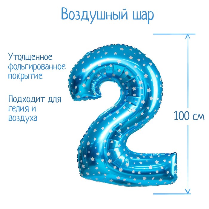 Воздушный шар фольгированный 40" «Цифра 2» - Фото 1