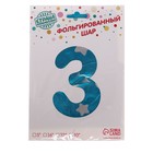 Воздушный шар фольгированный 40" «Цифра 3» - Фото 2