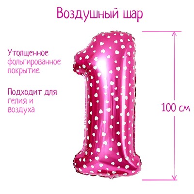 Шар фольгированный 40" «Цифра 1», сердца, индивидуальная упаковка, цвет розовый