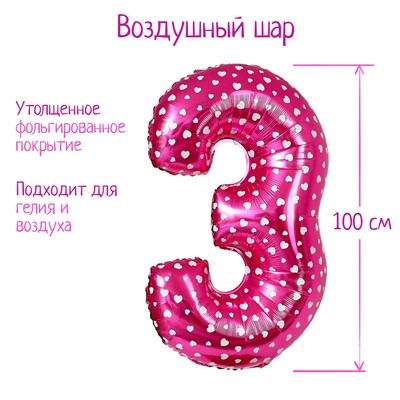 Воздушный шар фольгированный 40" «Цифра 3»