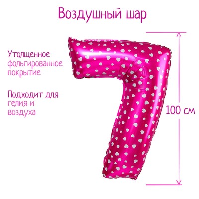 Шар фольгированный 40" «Цифра 7», сердца, индивидуальная упаковка, цвет розовый