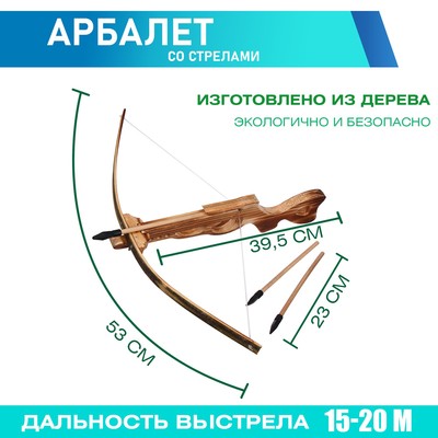 Арбалет большой , 3 стрелы