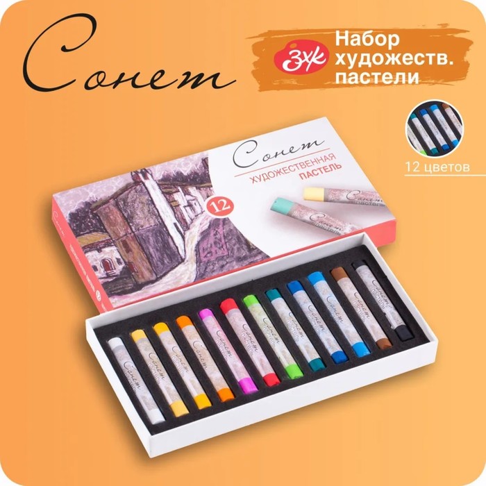 Пастель сухая, набор 12 цвета, Soft, ЗХК «Сонет», d=8 мм /L-60 мм круглое сечение, художественная - Фото 1