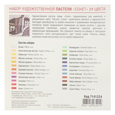 Пастель сухая ЗХК «Сонет», 24 цвета, Soft, d=8 мм/L-60 мм, круглое сечение, художественная