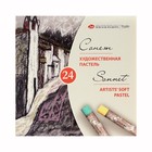 Пастель сухая ЗХК «Сонет», 24 цвета, Soft, d=8 мм/L-60 мм, круглое сечение, художественная - Фото 7