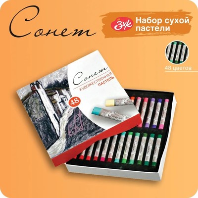 Пастель сухая ЗХК "Сонет", 48 цветов, Soft, D-8 мм/L-60 мм, круглое сечение, художественная, 7141242