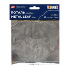 Поталь в книжке для серебрения ЗХК "Decola", 14 х 14 см, 25 листов, имитация серебра, (плотность 0.03 мкн), 2061291389 - Фото 7