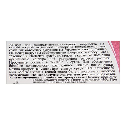 Контур по стеклу и керамике 18 мл, ЗХК Decola Pearl, розовый перламутровый, (5303347)
