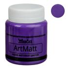 Краска акриловая матовая 80 мл, WizzArt Matt, фиолетовая яркая, морозостойкая - фото 321259247