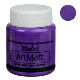 Краска акриловая матовая 80 мл, WizzArt Matt, фиолетовая яркая, морозостойкая