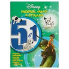 Раскрась, наклей, отгадай! 5 в 1 «Классические персонажи Disney» - Фото 1