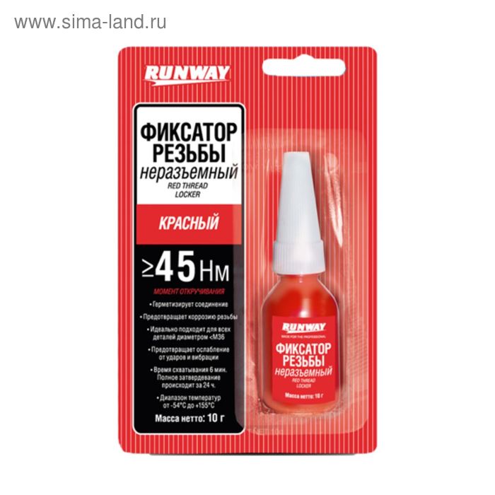 Фиксатор резьбовых соединений RunWay, несъемный, красный, 10 мл RW8510 - Фото 1