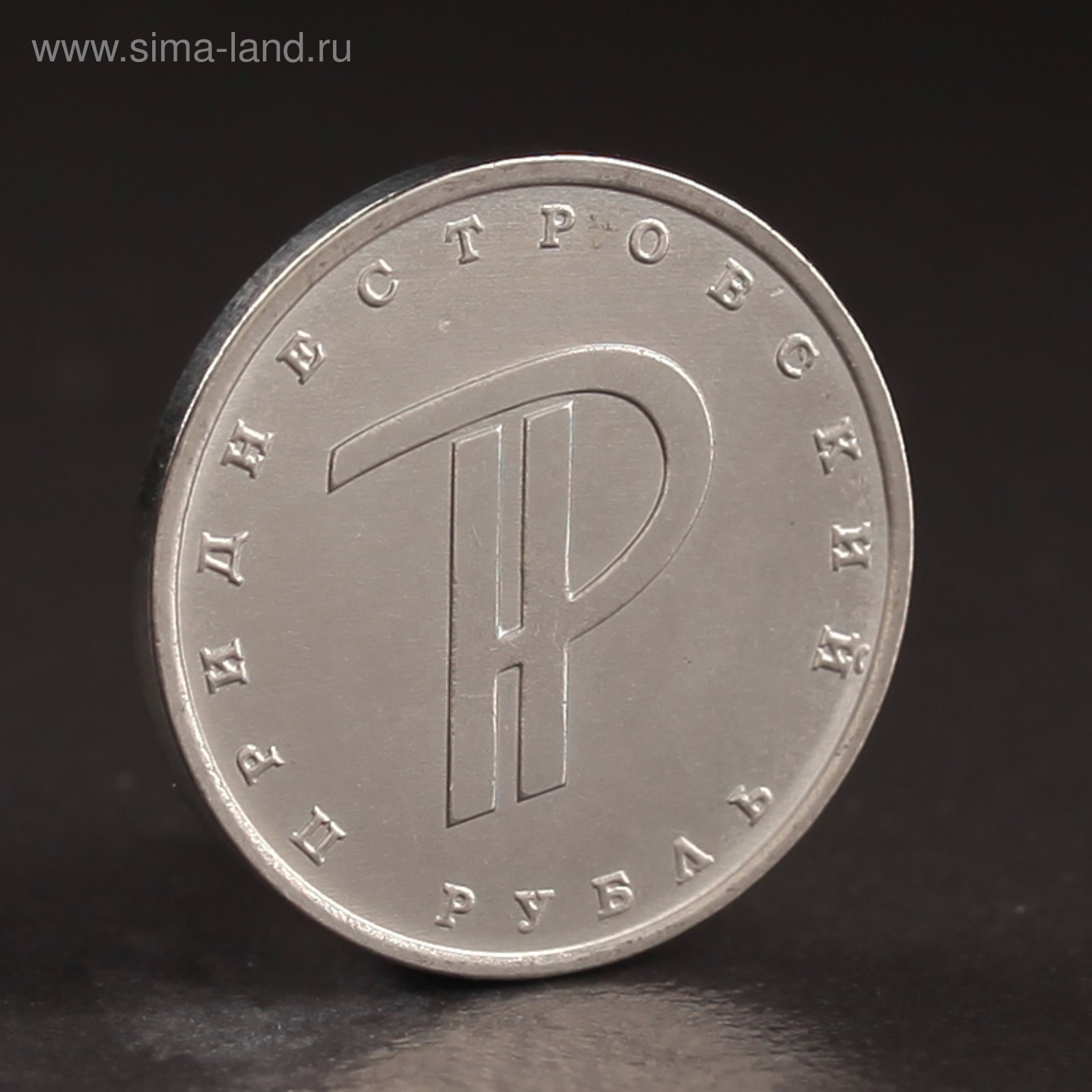 Как выглядит рублевая монета. Монеты рубли. монета 1. монета рубль 11.