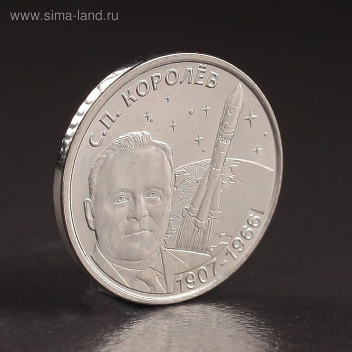 Монета "1 рубль 2017 Приднестровье 110 лет со дня рождения Королёва - Фото 1