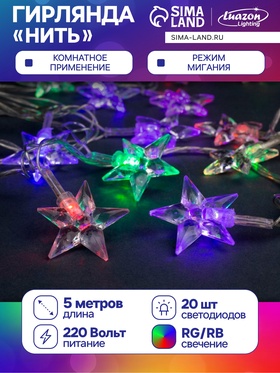 {{photo.Alt || photo.Description || 'УЦЕНКА Гирлянда «Нить» 5 м с насадками «Звезда средняя», IP20, прозрачная нить, 20 LED, свечение мульти (RG/RB), мигание, 220 В'}}