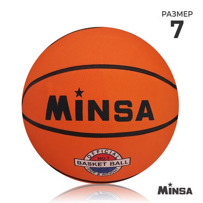 Мяч баскетбольный MINSA, ПВХ, клееный, 8 панелей, р. 7