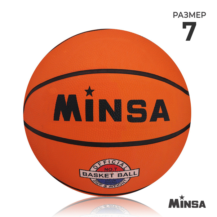 Мяч баскетбольный MINSA, клееный, 8 панелей, р. 7 - Фото 1