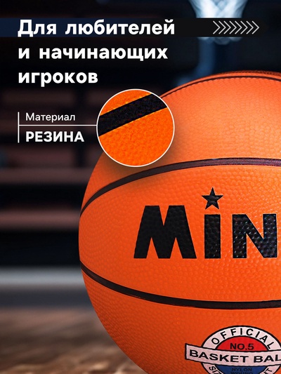 Мяч баскетбольный MINSA, клееный, 8 панелей, р. 7, резина, резиновая камера