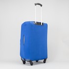 Чехол для чемодана 28", цвет синий - Фото 2