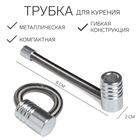 Трубка для курения «Пружинка», 8 см - Фото 1