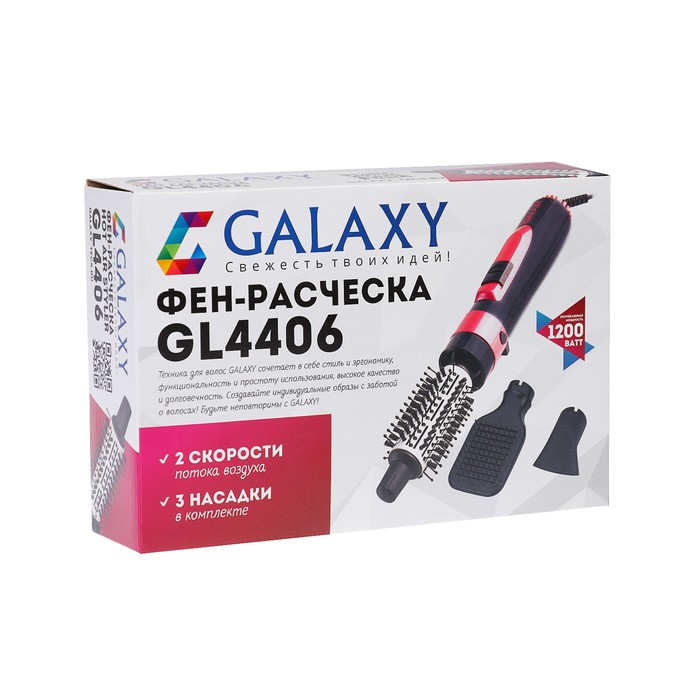 Фен-расческа Galaxy GL 4406, 1200 Вт, 2 скорости, 3 насадки, защитная сетка