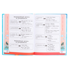 Самоучитель. Английский язык для школьников. Матвеев С. А. - Фото 4