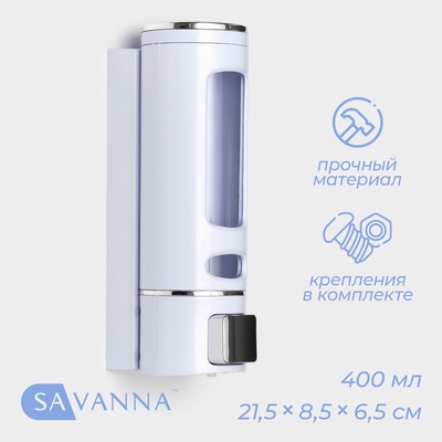 Диспенсер для жидкого мыла SAVANNA, механический, 400 мл, металл, белый