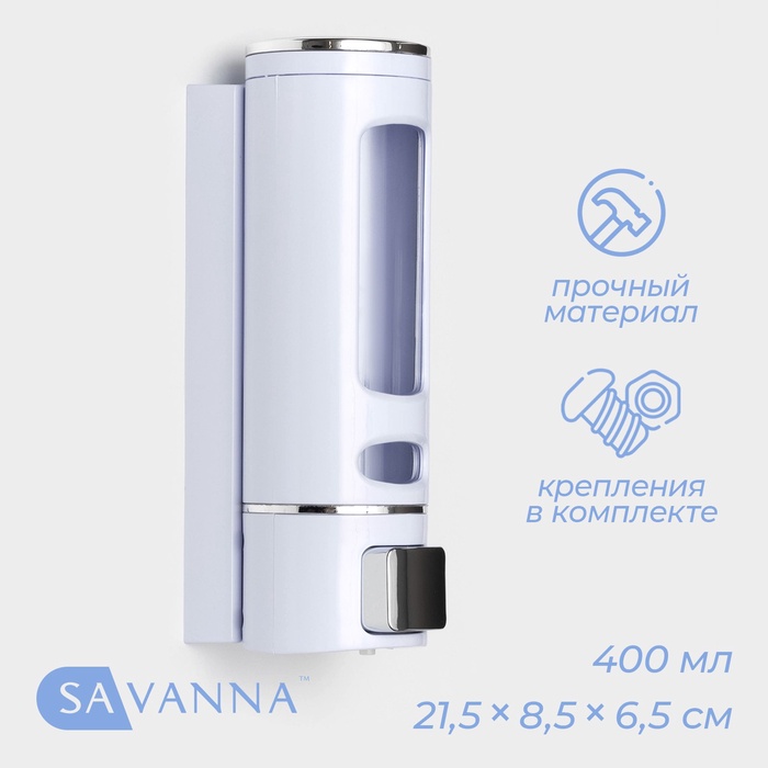 Диспенсер для жидкого мыла SAVANNA, механический, 400 мл, металл, белый - Фото 1