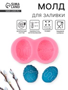 Молд для заливки «Пасхальное яйцо», силикон, 2 ячейки, 10.4×5.5 см, розовый - Фото 1