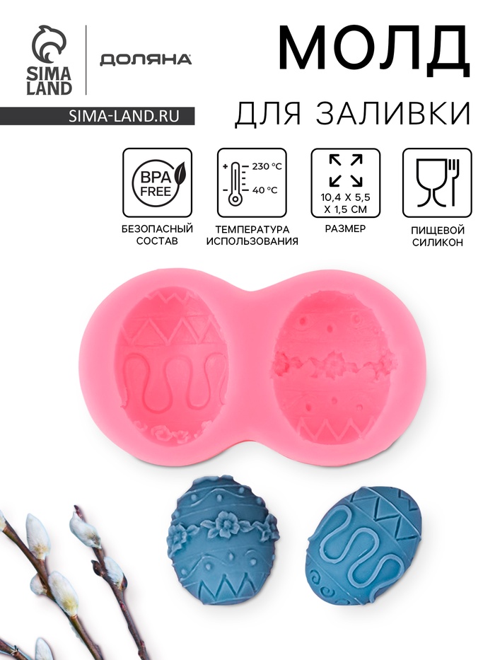 Молд для заливки «Пасхальное яйцо», силикон, 10.4×5.5 см, розовый