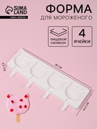 Форма для мороженого «Коты», силикон, 38×14.5×2.5 см, 4 ячейки, МИКС - Фото 1