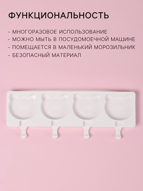 Форма для мороженого «Коты», силикон, 38×14.5×2.5 см, 4 ячейки, МИКС
