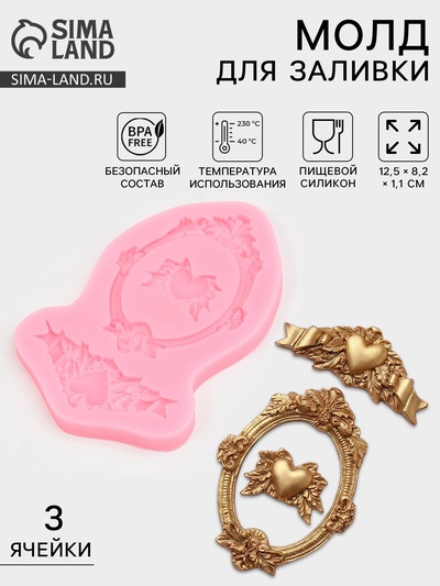 Молд для заливки «Сердца, рамка, лепнина», силикон, 12.5×8.2×1.1 см, МИКС