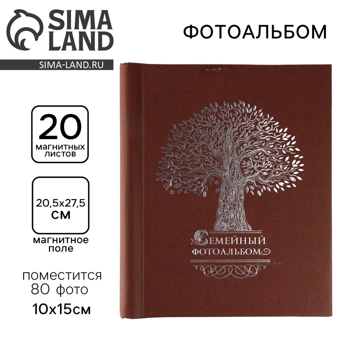 Фотоальбом магнитный на 80 фото, 20 листов «Семейный фотоальбом» - Фото 1