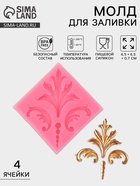 Молд для заливки «Завитки», силикон, 4 ячейки, 6.5×0.7 см, розовый - Фото 1