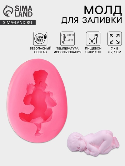 Молд для заливки «Малыш», силикон, 7×5×2.7 см, розовый