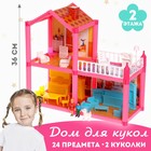 Пластиковый домик для кукол, двухэтажный, с аксессуарами - фото 4325772