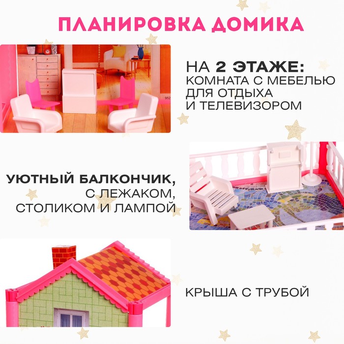 Пластиковый домик для кукол, двухэтажный, с аксессуарами - фото 1886143356